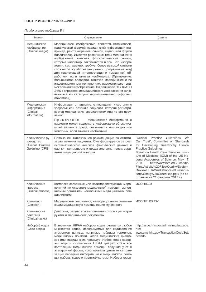 ГОСТ Р ИСО/HL 7 10781-2019, страница 50